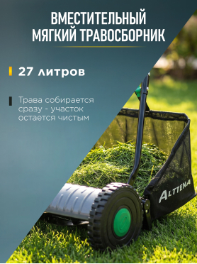 Газонокосилка механическая ALTTENA AHLM 4035 