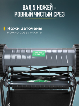 Газонокосилка механическая ALTTENA AHLM 4035 