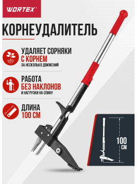 Корнеудалитель WORTEX WPU 1001 