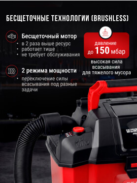 Пылесос строительный аккумуляторный WORTEX CVC 1815 ALL1 XLT