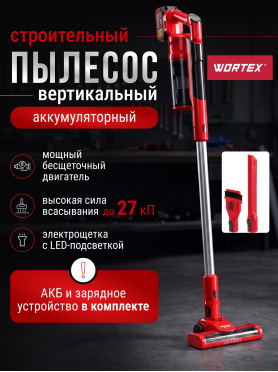 Пылесос строительный аккумуляторный WORTEX CVC 1825 ALL1 XLT