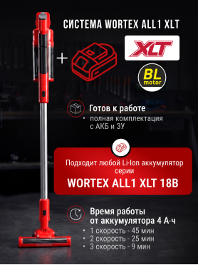 Пылесос строительный аккумуляторный WORTEX CVC 1825 ALL1 XLT