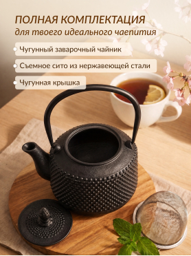 Заварочный чайник чугунный PERFECTO LINEA 1000 мл 