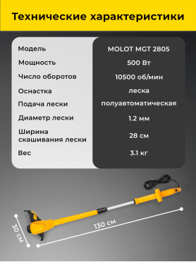 Триммер электрический MOLOT MGT 2805 