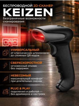 Сканер штрих-кодов KEIZEN KZ-5776112