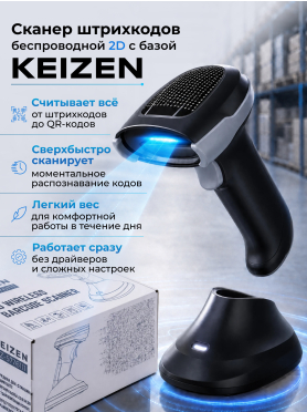 Сканер штрих-кодов с базой KEIZEN KZ-5776111