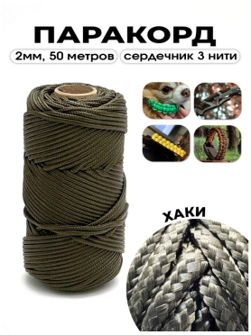 Паракорд с сердечником 3 нити