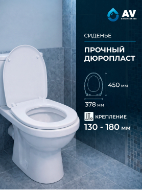 Сиденье для унитаза AV engineering Идея 