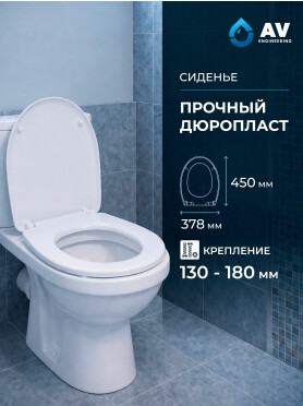 Сиденье для унитаза AV engineering Идея 