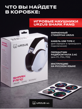 Наушники-гарнитура игровые беспроводные URZUS Shark Fang 