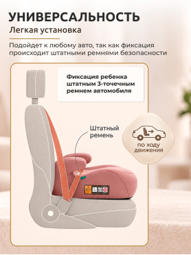 Автокресло-бустер BONBINI Vivo rose 