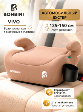Автокресло-бустер BONBINI Vivo beige 