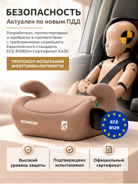 Автокресло-бустер BONBINI Vivo beige 