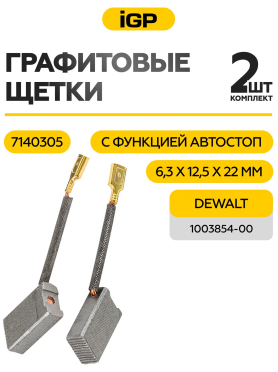 Щетки графитовые для пилы торцовочной DeWalt DW718 IGP 2 штуки аналог 1003854-00 