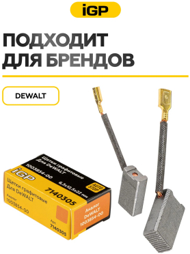 Щетки графитовые для пилы торцовочной DeWalt DW718 IGP 2 штуки аналог 1003854-00 