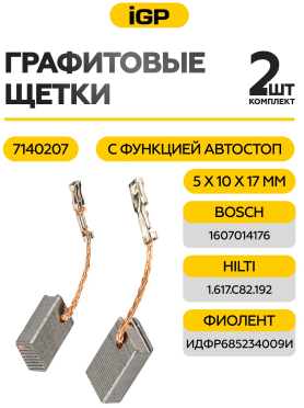 Щетки графитовые для шлифмашины угловой Bosch CWS8-115 IGP 2 штуки аналог 1607014176 