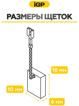 Щетки графитовые для шлифмашины угловой Bosch GWS11-125 IGP 2 штуки аналог 1607000V37 