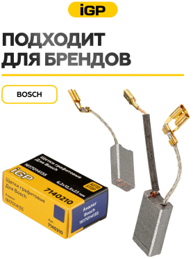 Щетки графитовые для перфоратора Bosch GBH7-46DE IGP 2 штуки аналог 1617014135 