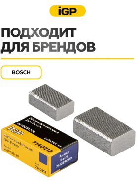 Щетки графитовые для шлифмашины угловой Bosch PWS700-115 IGP 2 штуки аналог 2610391290 