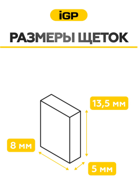 Щетки графитовые для шлифмашины угловой Bosch PWS700-115 IGP 2 штуки аналог 2610391290 