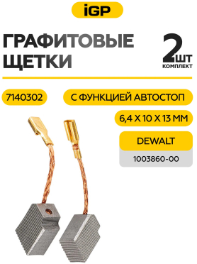 Щетки графитовые для шлифмашины угловой DeWalt D28111 IGP 2 штуки аналог 1003860-00 