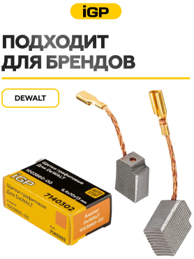 Щетки графитовые для шлифмашины угловой DeWalt D28111 IGP 2 штуки аналог 1003860-00 