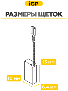 Щетки графитовые для шлифмашины угловой DeWalt D28111 IGP 2 штуки аналог 1003860-00 