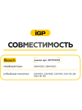 Щетки графитовые для отбойного молотка Bosch GSH10C IGP 2 штуки аналог 1617014126 