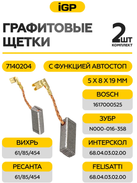 Щетки графитовые для перфоратора Bosch GBH2-22E IGP 2 штуки аналог 1617000525 