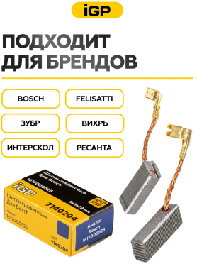 Щетки графитовые для перфоратора Bosch GBH2-22E IGP 2 штуки аналог 1617000525 