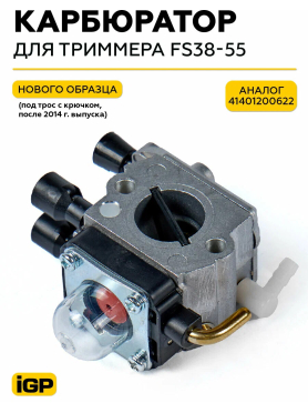 Карбюратор для триммера Stihl FS38-55 IGP 