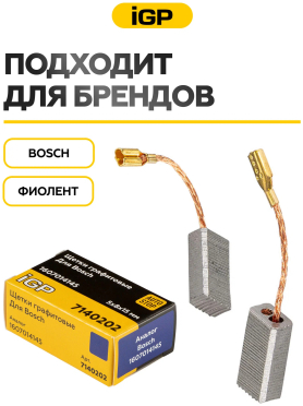 Щетки графитовые для шлифмашины угловой Bosch GWS5-100 IGP 2 штуки аналог 1607014145 