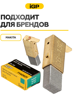 Щетки графитовые с щеткодержателем для пилы цепной Makita UC 3020 A IGP 2 штуки аналог CB-132 