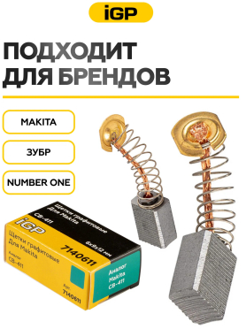 Щетки графитовые для шлифмашины угловой Makita 9521NB IGP 2 штуки аналог CB-411 
