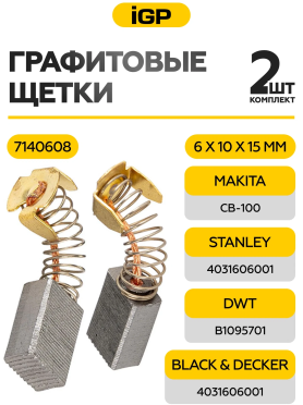 Щетки графитовые для шлифмашины угловой Makita 9005B IGP 2 штуки аналог CB-100 