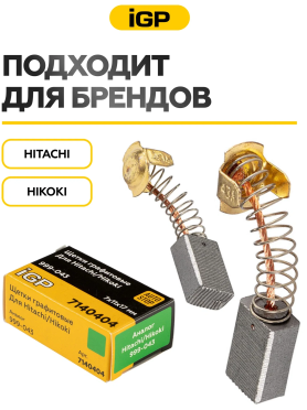 Щетки графитовые для пилы циркулярной Hitachi/Hikoki C7MF IGP 2 штуки аналог 999-043 