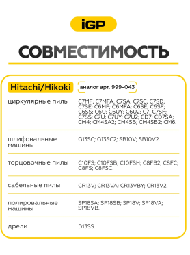 Щетки графитовые для пилы циркулярной Hitachi/Hikoki C7MF IGP 2 штуки аналог 999-043 
