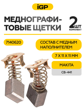 Щетки меднографитовые для пилы циркулярной Makita DHS630S IGP 2 штуки аналог CB-441 
