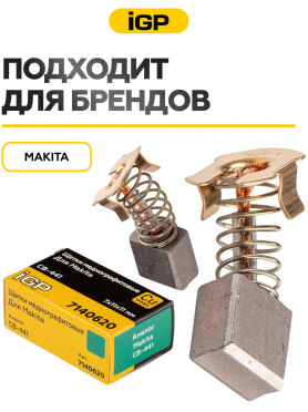 Щетки меднографитовые для пилы циркулярной Makita DHS630S IGP 2 штуки аналог CB-441 