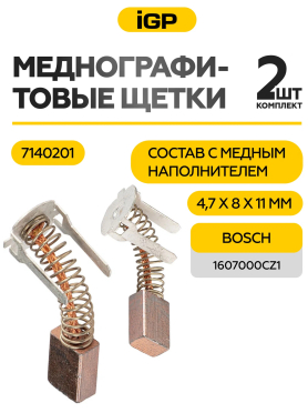 Щетки меднографитовые для дрели-шуруповерта Bosch GSR140-LI IGP 2 штуки аналог 1607000CZ1 
