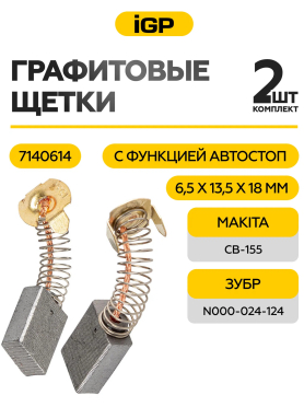 Щетки графитовые для перфоратора Makita HR3850 IGP 2 штуки аналог CB-155 