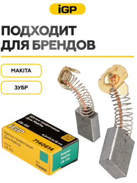 Щетки графитовые для перфоратора Makita HR3850 IGP 2 штуки аналог CB-155 