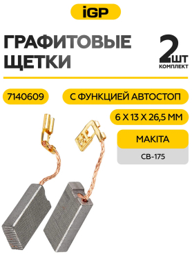 Щетки графитовые для отбойного молотка Makita HM1101C IGP 2 штуки аналог CB-175 