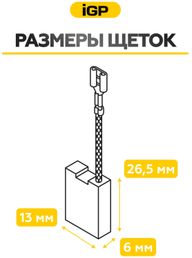Щетки графитовые для отбойного молотка Makita HM1101C IGP 2 штуки аналог CB-175 