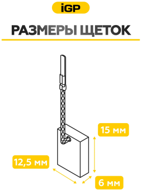 Щетки графитовые для шлифмашины угловой Metabo WE 15-125 IGP 2 штуки аналог 316055770 