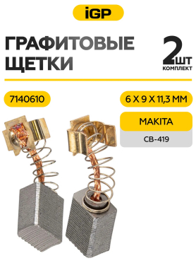 Щетки графитовые для дрели безударной Makita 6310 IGP 2 штуки аналог CB-419 