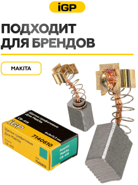 Щетки графитовые для дрели безударной Makita 6310 IGP 2 штуки аналог CB-419 