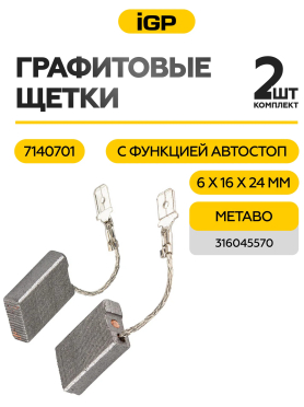 Щетки графитовые для шлифмашины угловой Metabo W22-180 IGP 2 штуки аналог 316045570 