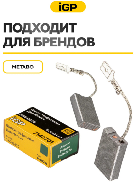 Щетки графитовые для шлифмашины угловой Metabo W22-180 IGP 2 штуки аналог 316045570 