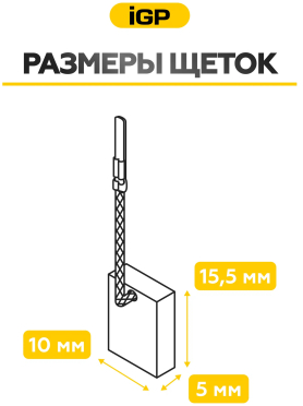 Щетки графитовые для шлифмашины угловой Metabo W11-125 IGP 2 штуки аналог 316055190 